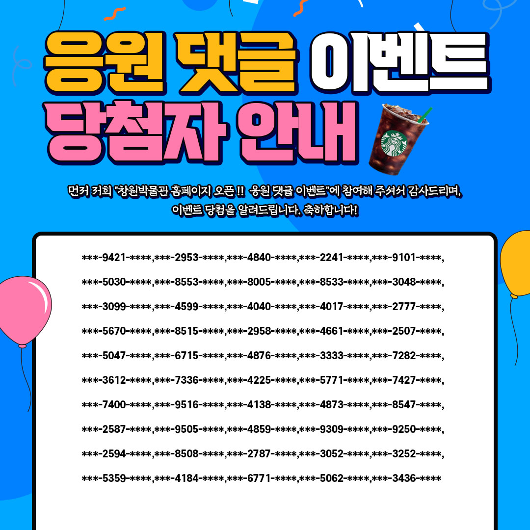 [종료] 창원박물관 홈페이지 오픈 응원 댓글 이벤트